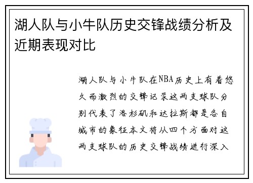 湖人队与小牛队历史交锋战绩分析及近期表现对比